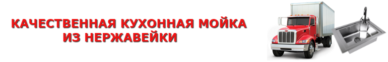 kuhonnue_moiki_saptrans-online_9257557224_perevozka_vip_2008_01_km_014