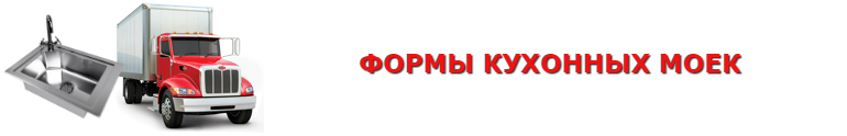 kuhonnue_moiki_saptrans-online_9257557224_perevozka_vip_2008_01_km_07